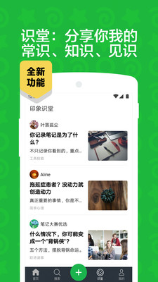 印象笔记 印象笔记