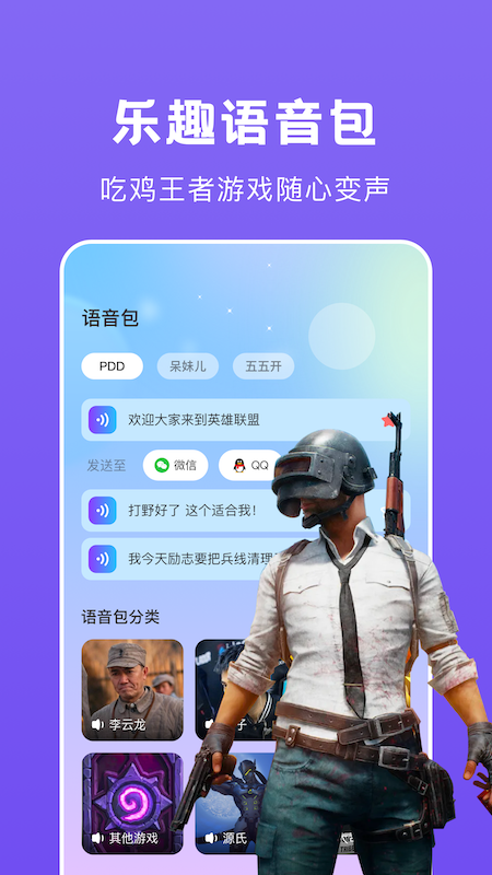 游戏开黑语音变声器 游戏开黑语音变声器