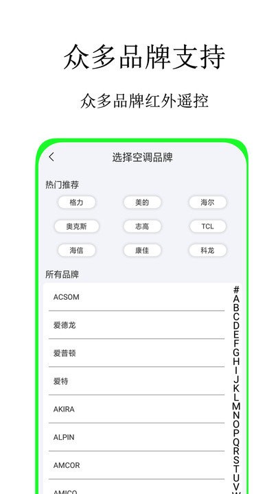 通用万能遥控助手