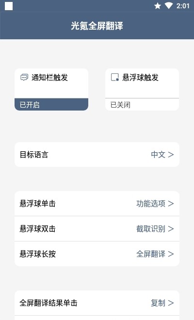 光氪全屏翻译最新版