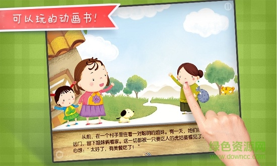 虎姑婆