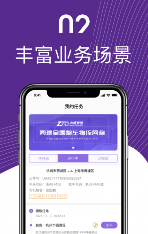 中通智运+