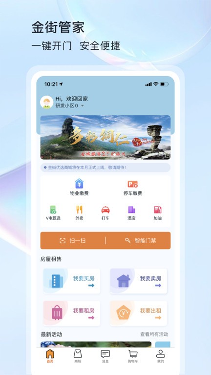 管家物业