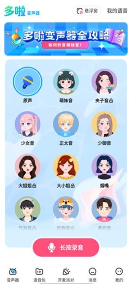 变声器免费版