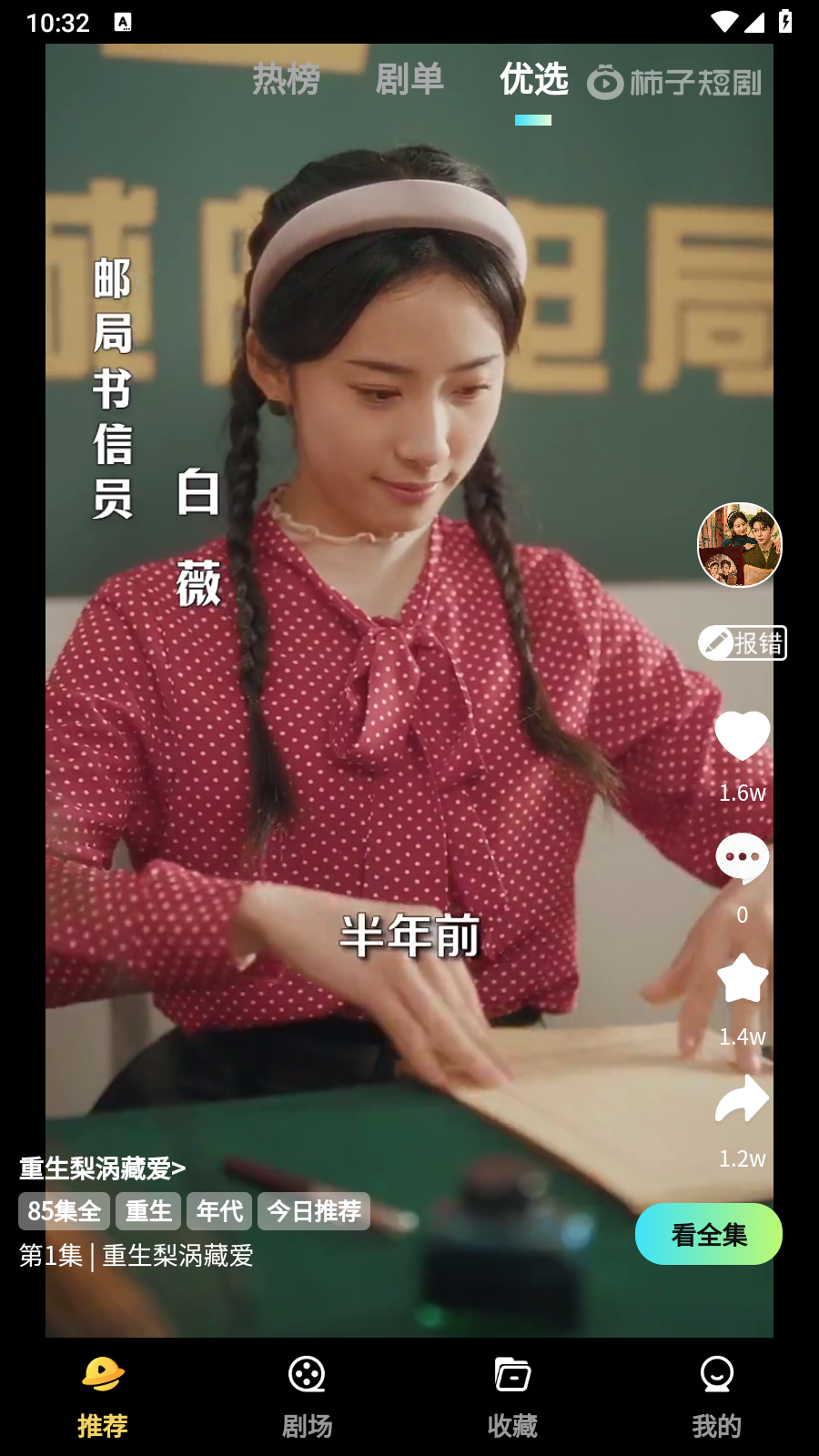 柿子短剧