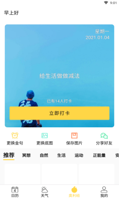 奥利给日历app 奥利给日历app