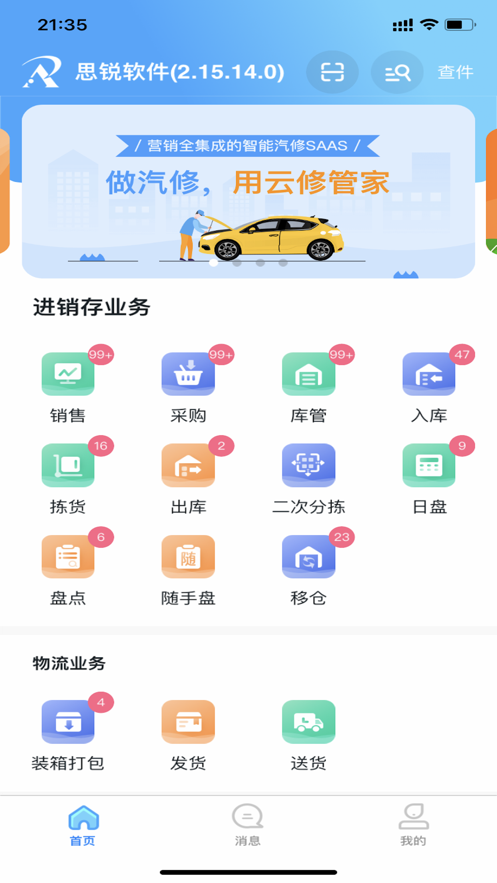 思锐ERP