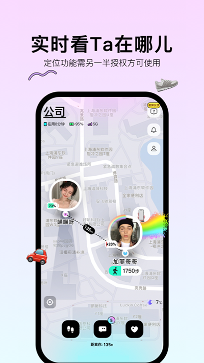Bind情侣实时定位