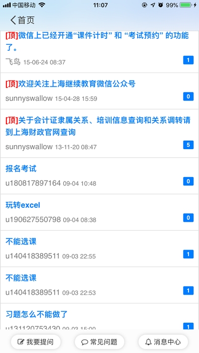 思耐财会培训软件