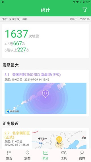 地震预警助手最新版