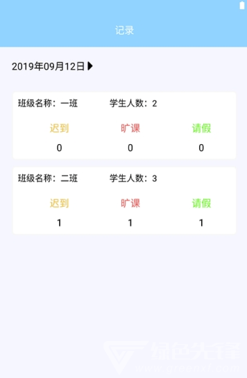 教室点名助手