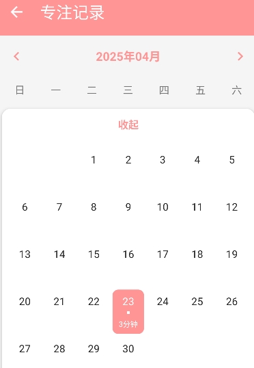 极简专注时间