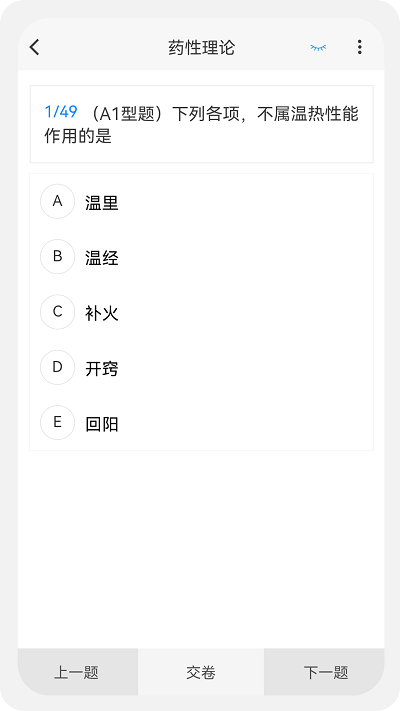 初级药士原题库