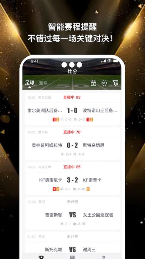 逛球比分