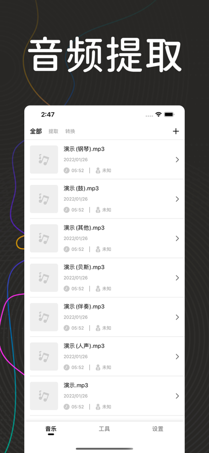 音频提取器苹果版