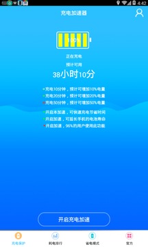 充电加速神器app