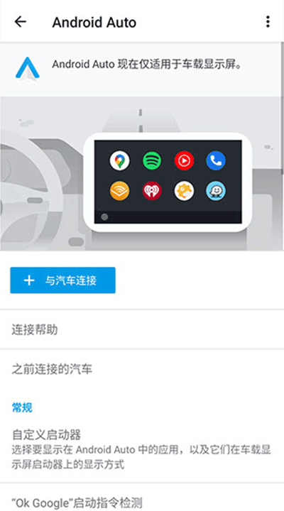 Android Auto最新版本