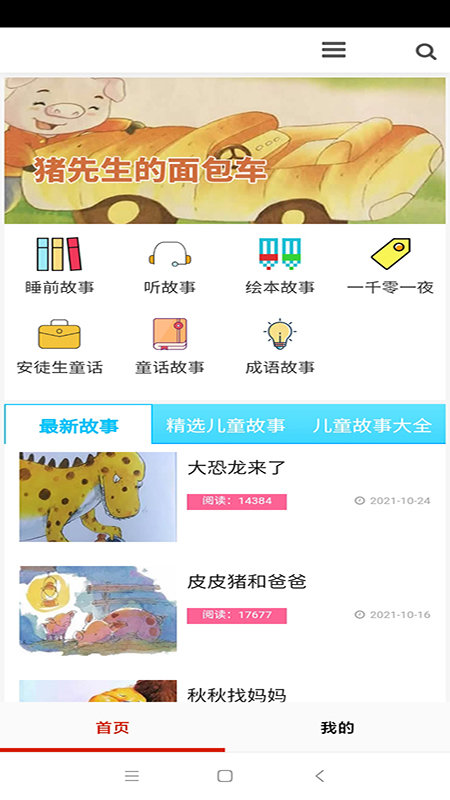 全免有声听书大全