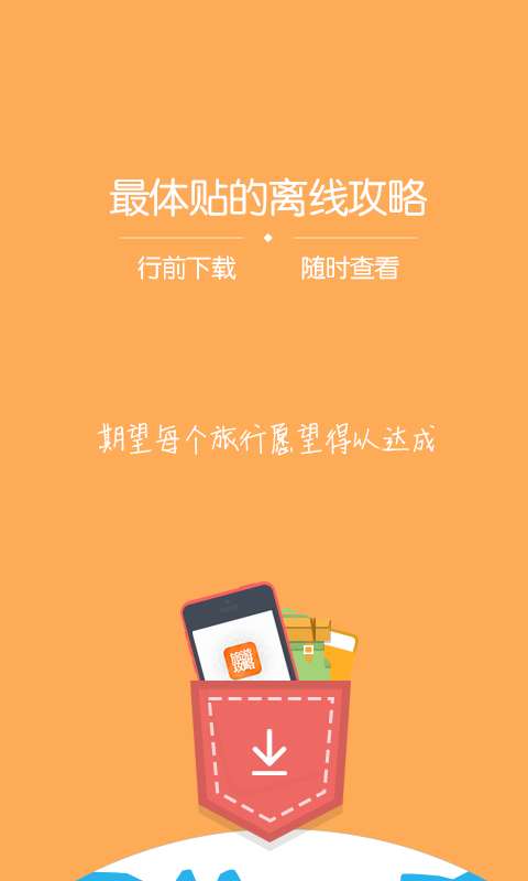 旅游攻略制作