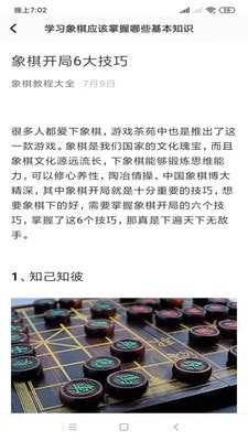 布局象棋软件