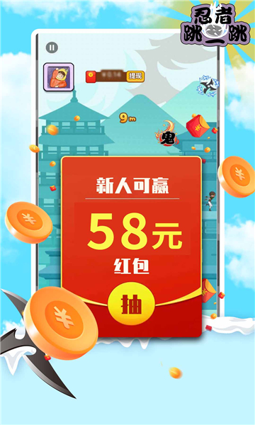 忍者跳一跳红包赚钱版