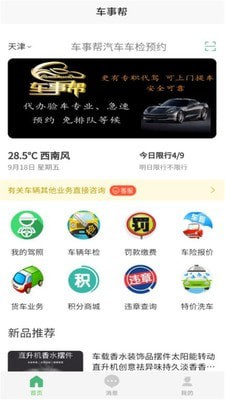 车事帮智慧门店