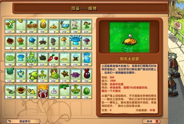 植物大战僵尸杂交版大王钢齿花