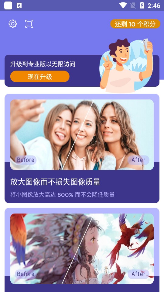 画质2x专业版