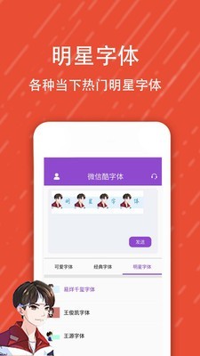 微信酷字体