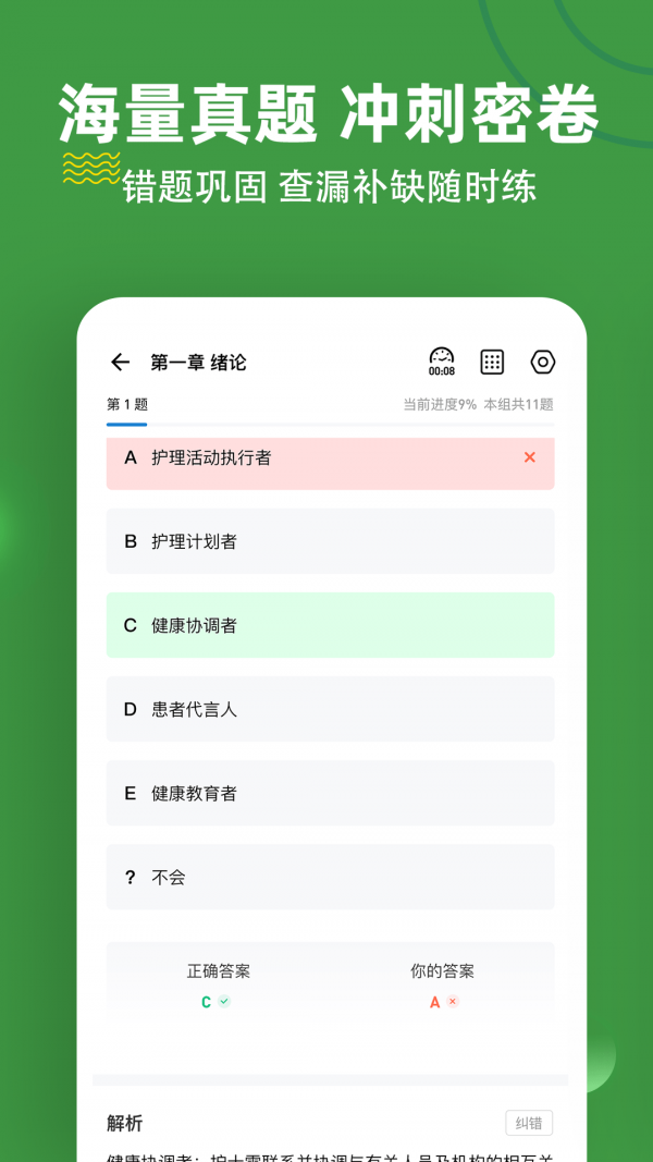 初级护师练题狗