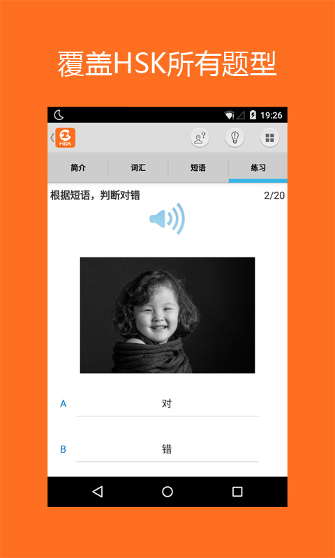 Hello HSK 2级考试训练