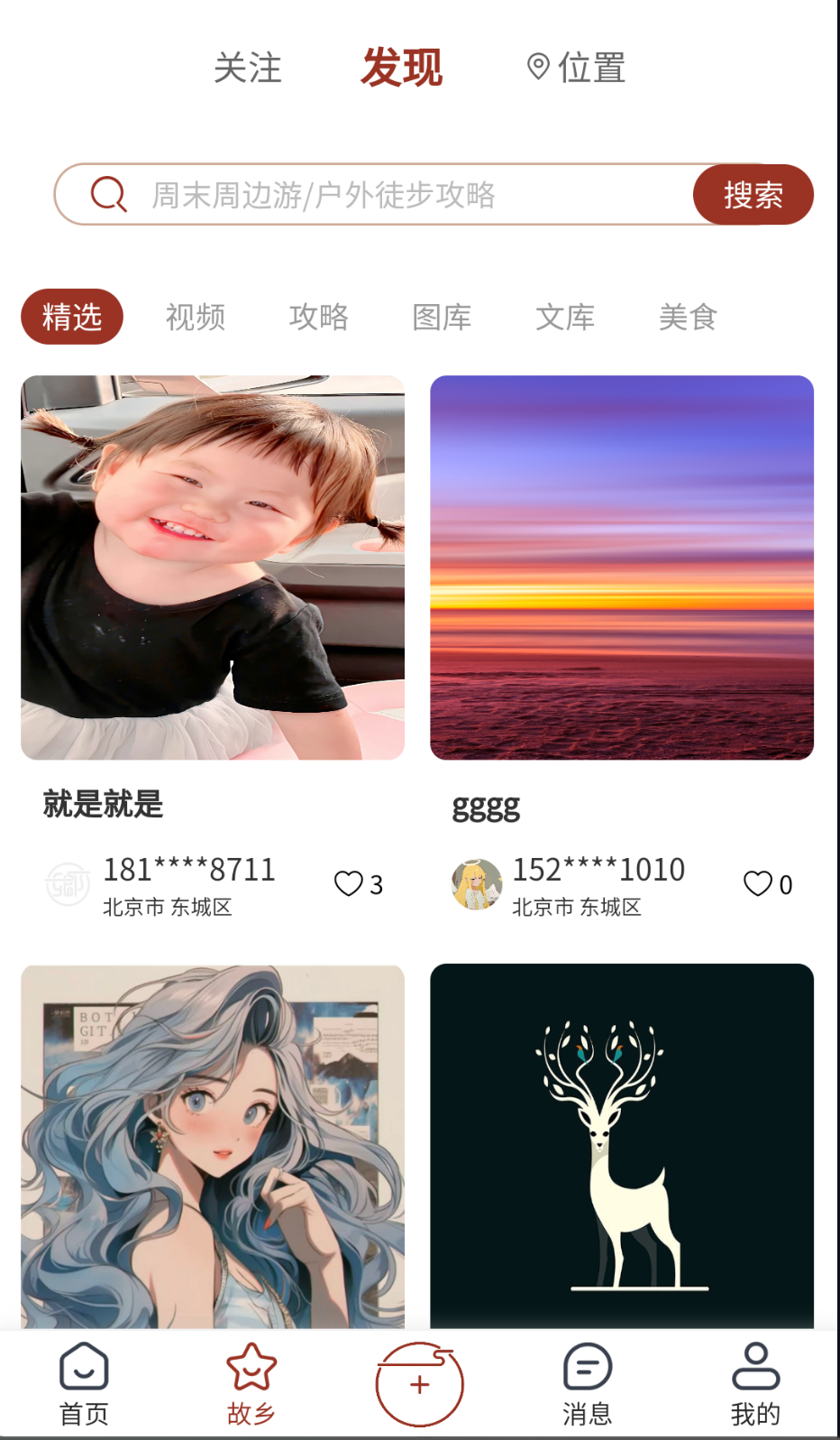 故乡档案