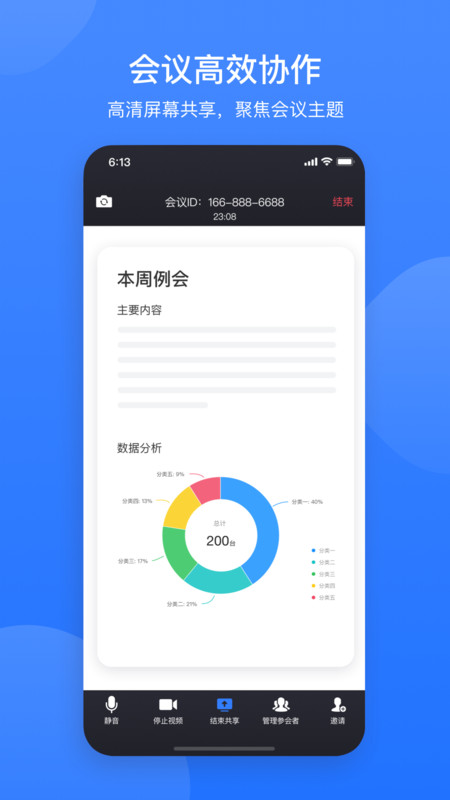 网易会议app电脑版「含模拟器」 网易会议app电脑版「含模拟器」