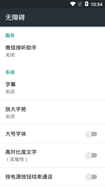 微信接听助手安卓版