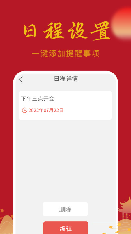 万顺日历通