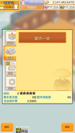 创意汉堡物语1.3.1版