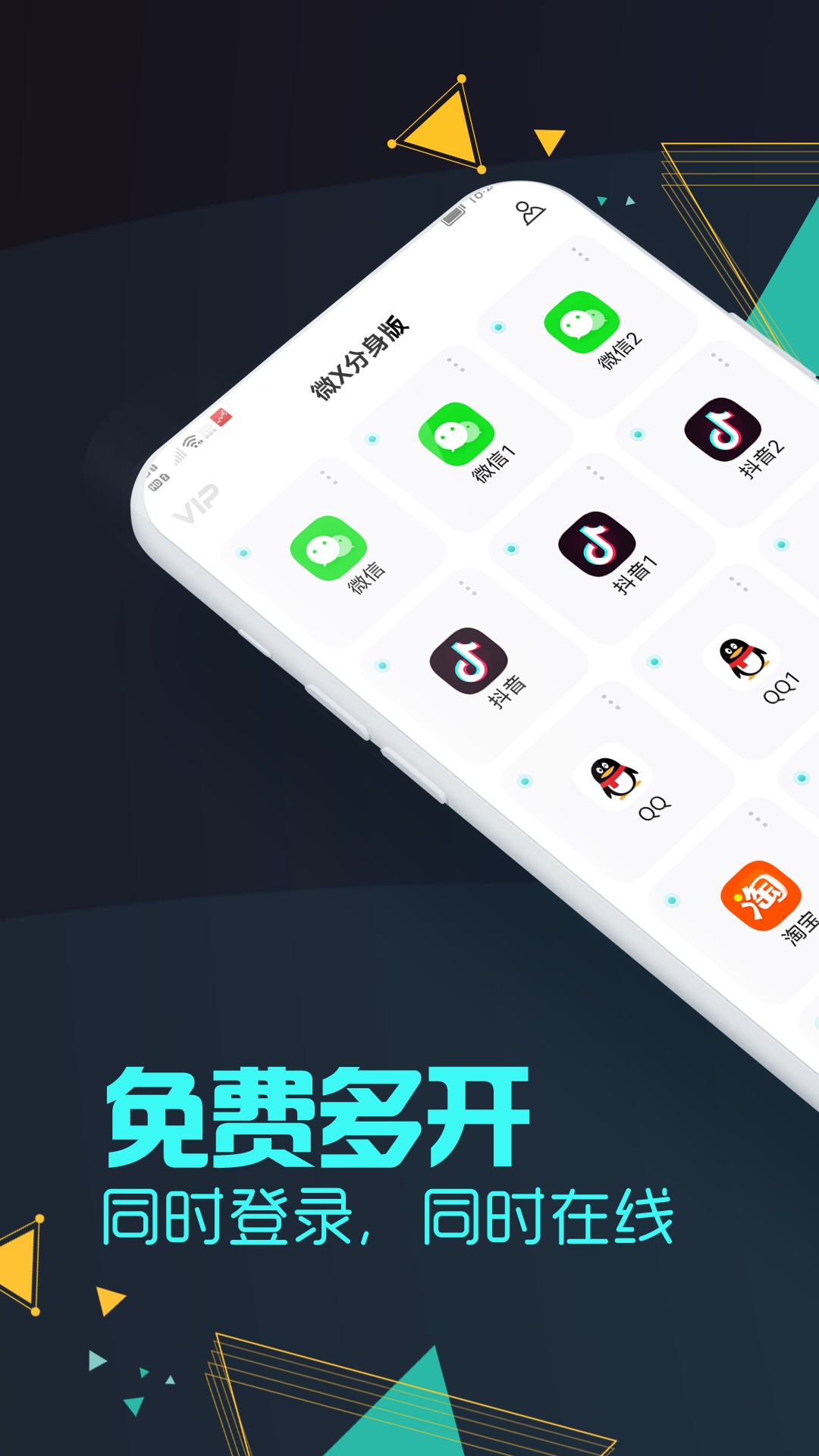 微信分身版免费版