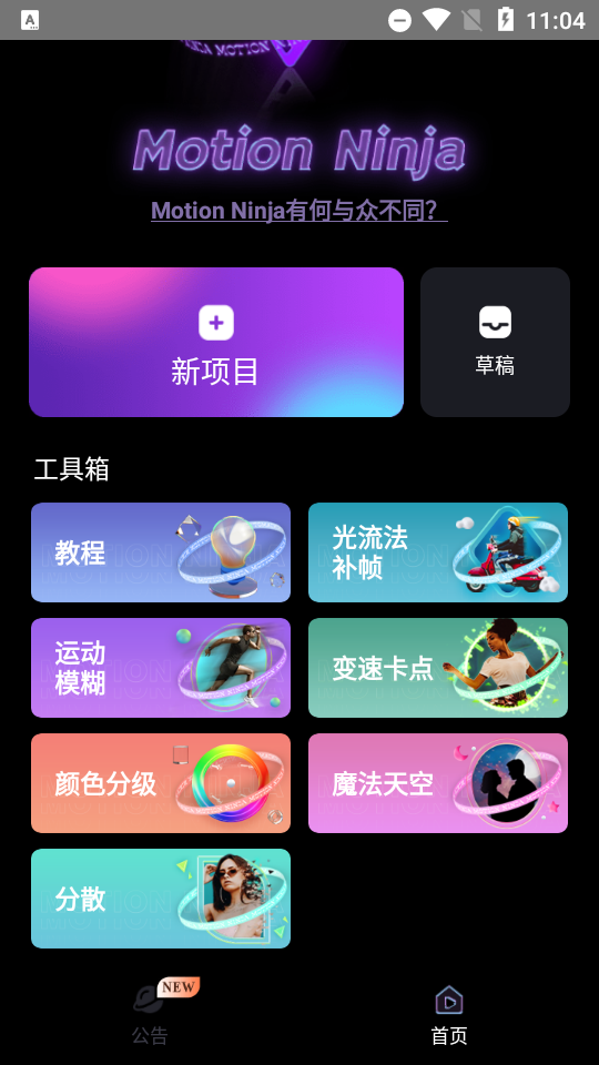 motionninja中文最新版