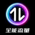 全能流量卫士