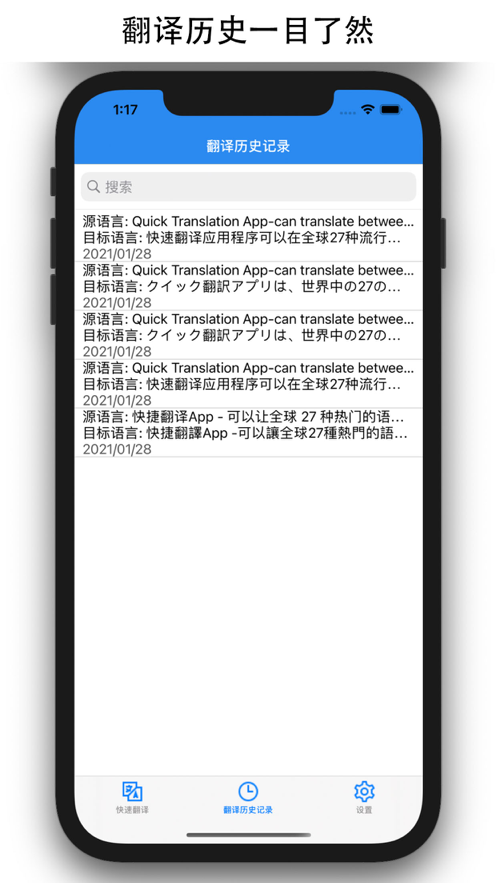 快捷翻译