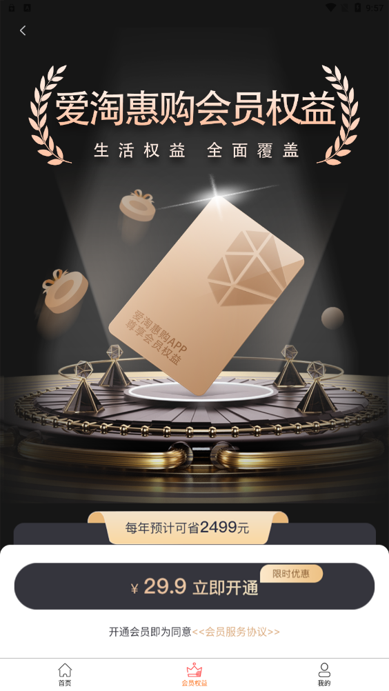 爱淘惠购 爱淘惠购