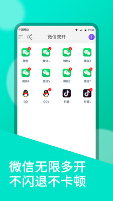 微信多开