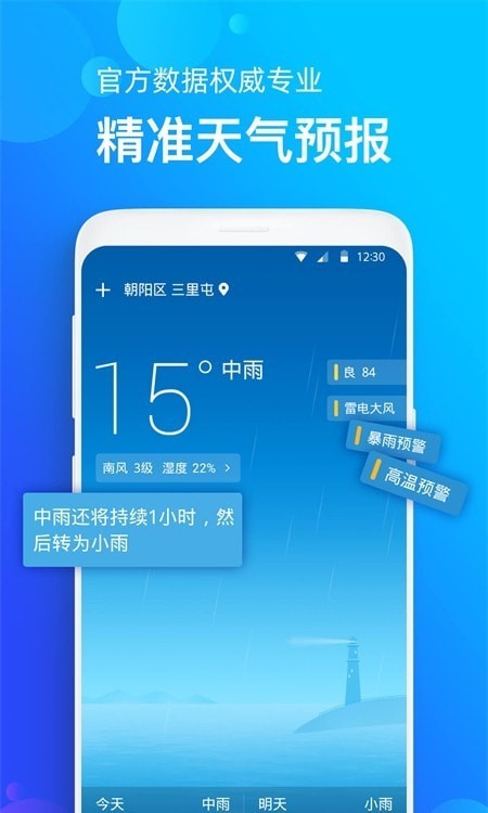 天气准预报