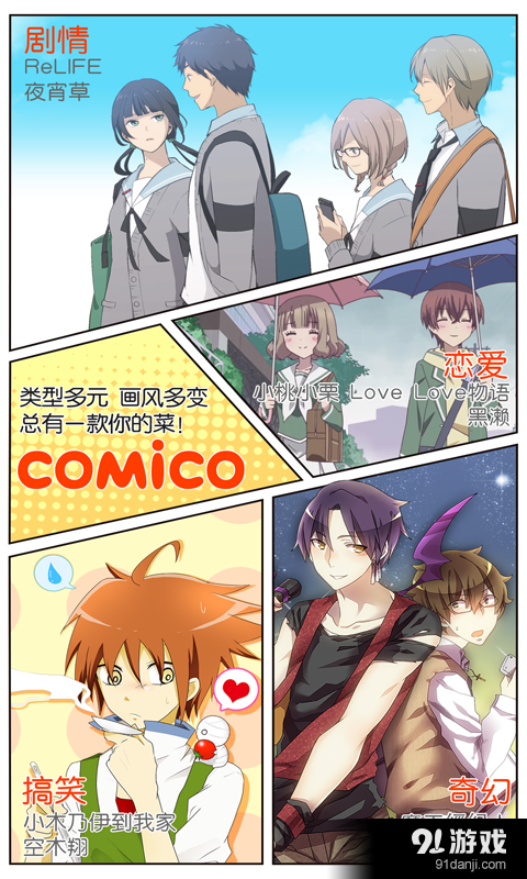 comico漫画 comico漫画