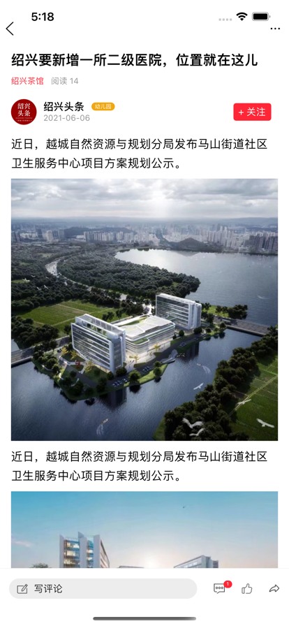 绍兴头条