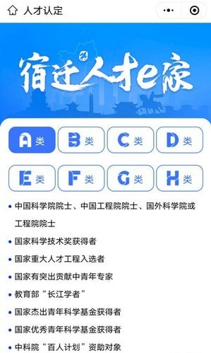 宿迁人才e家