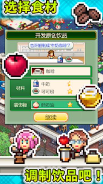 创意咖啡店物语1.2.5版
