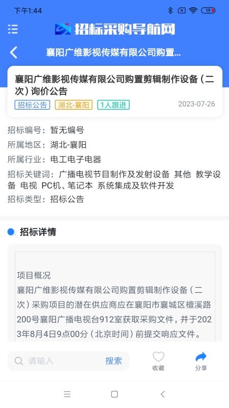 招标采购导航网 招标采购导航网