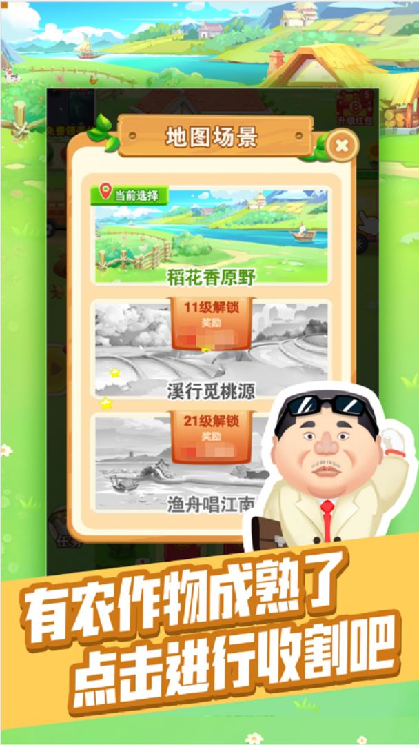 富有的农民 富有的农民