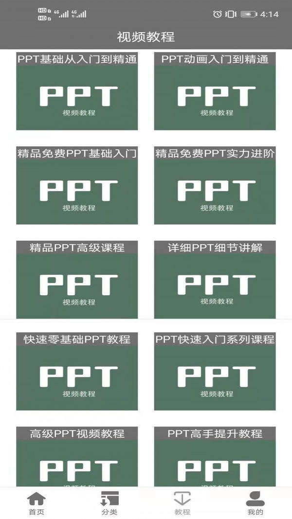 PPT库